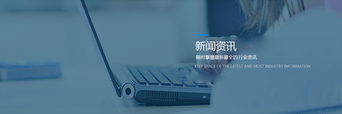 新闻快讯